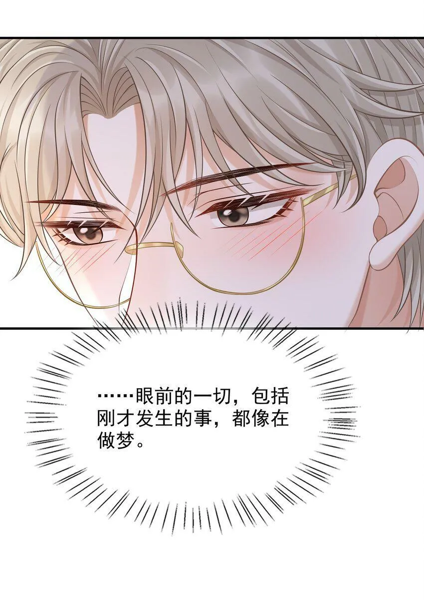 025 你被上了？！ 第24页