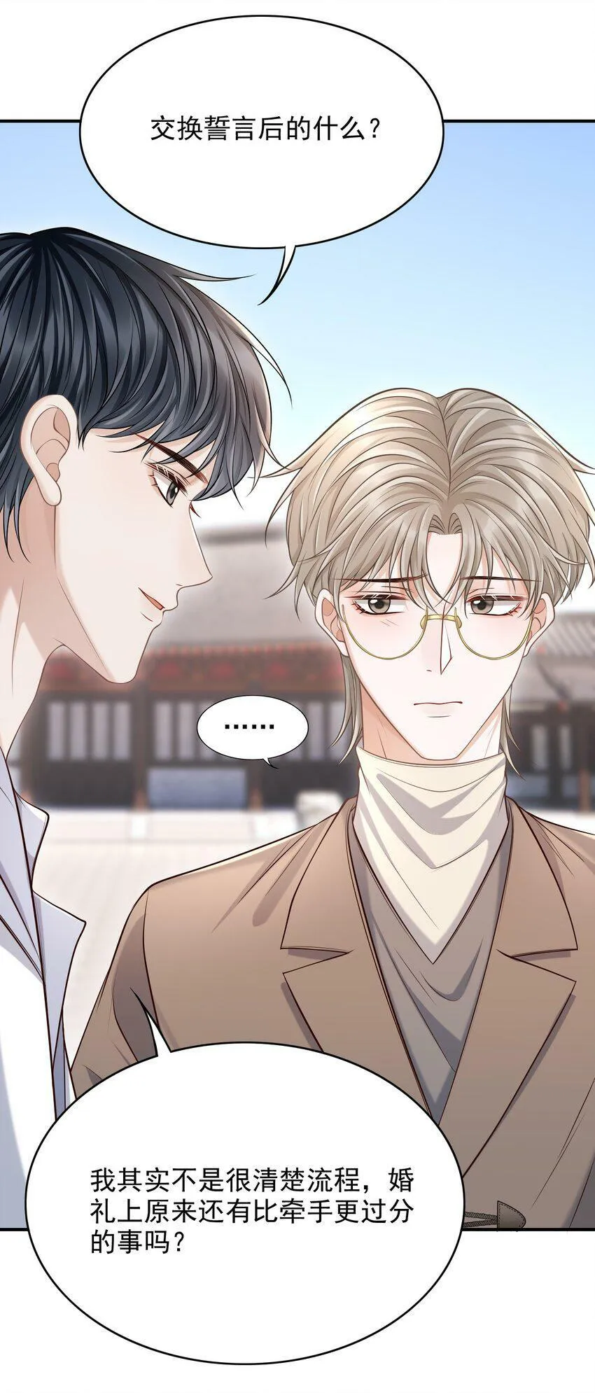 025 你被上了？！ 第30页