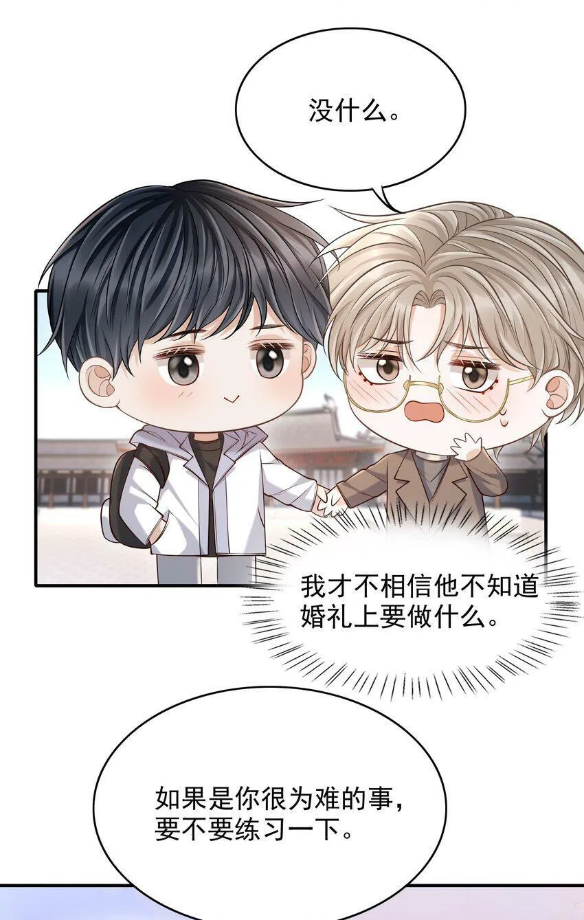 025 你被上了？！ 第31页