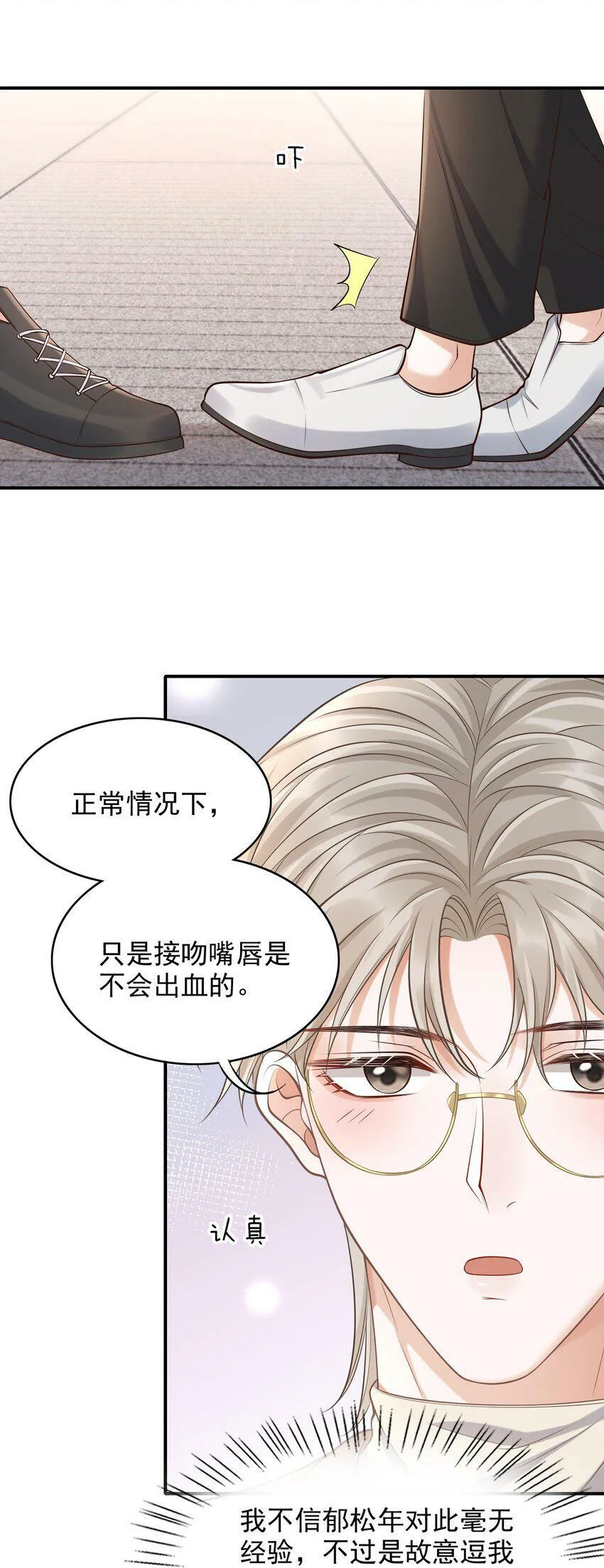 025 你被上了？！ 第35页