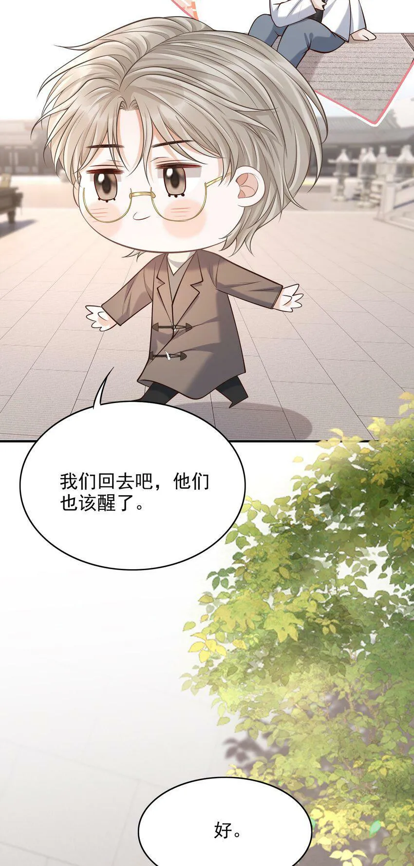 025 你被上了？！ 第37页