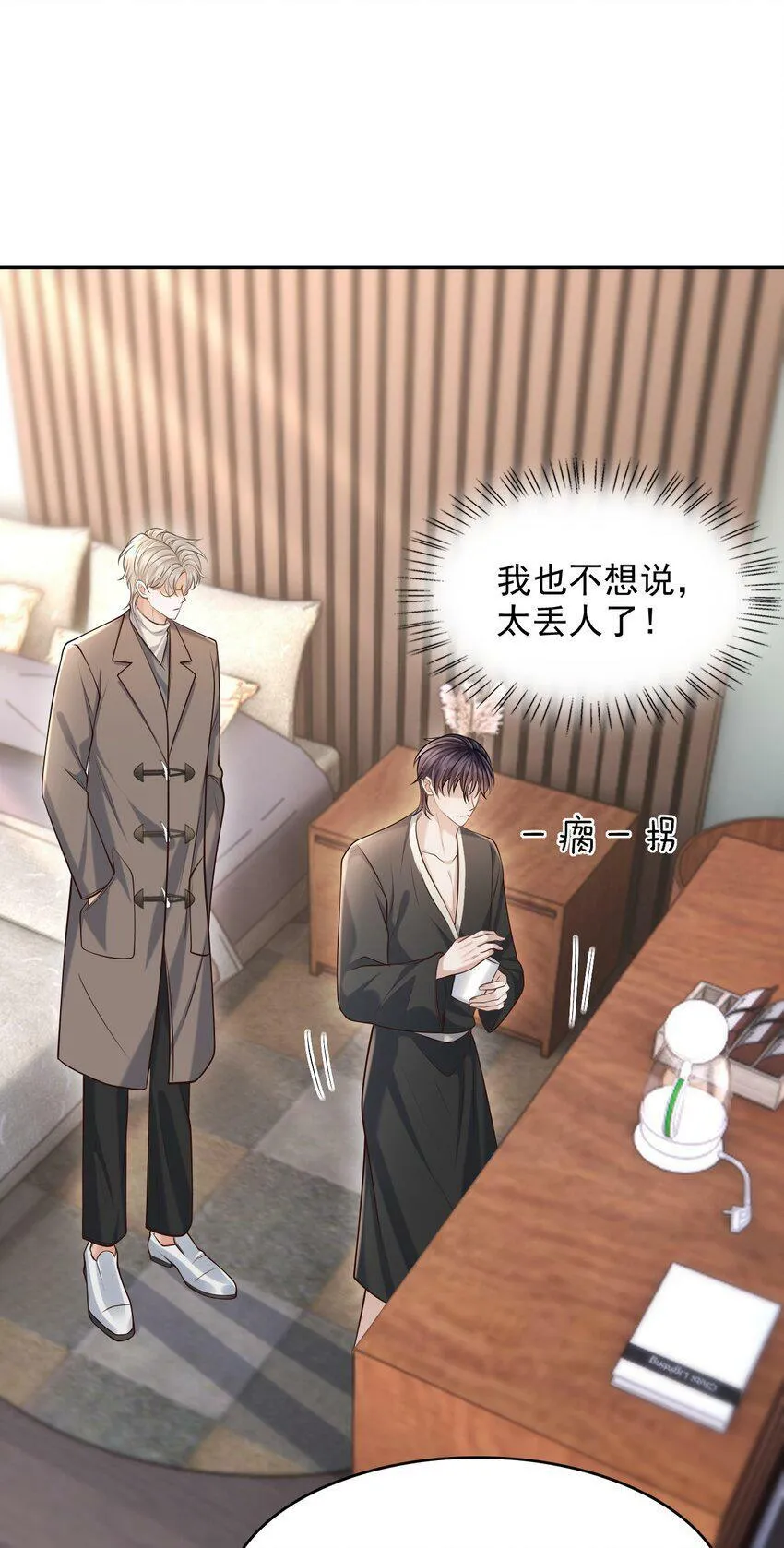 025 你被上了？！ 第43页
