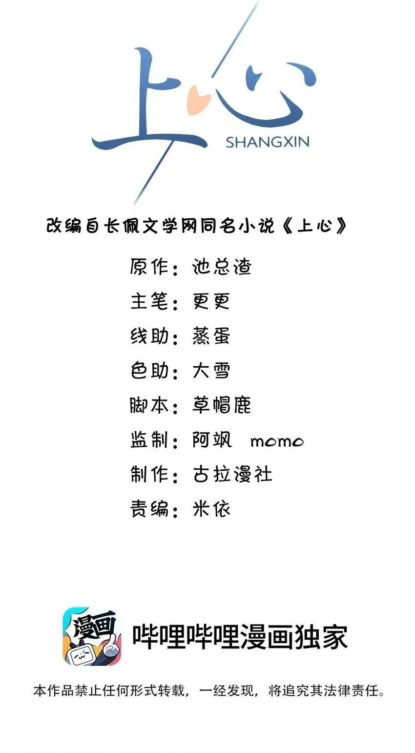 古风番外 在身上作画？！（上） 第2页