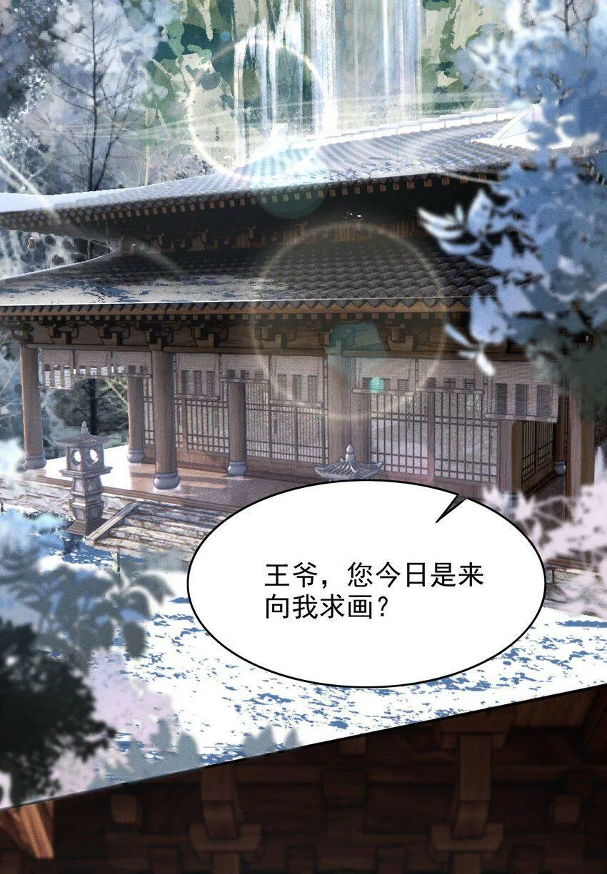 古风番外 在身上作画？！（上） 第4页