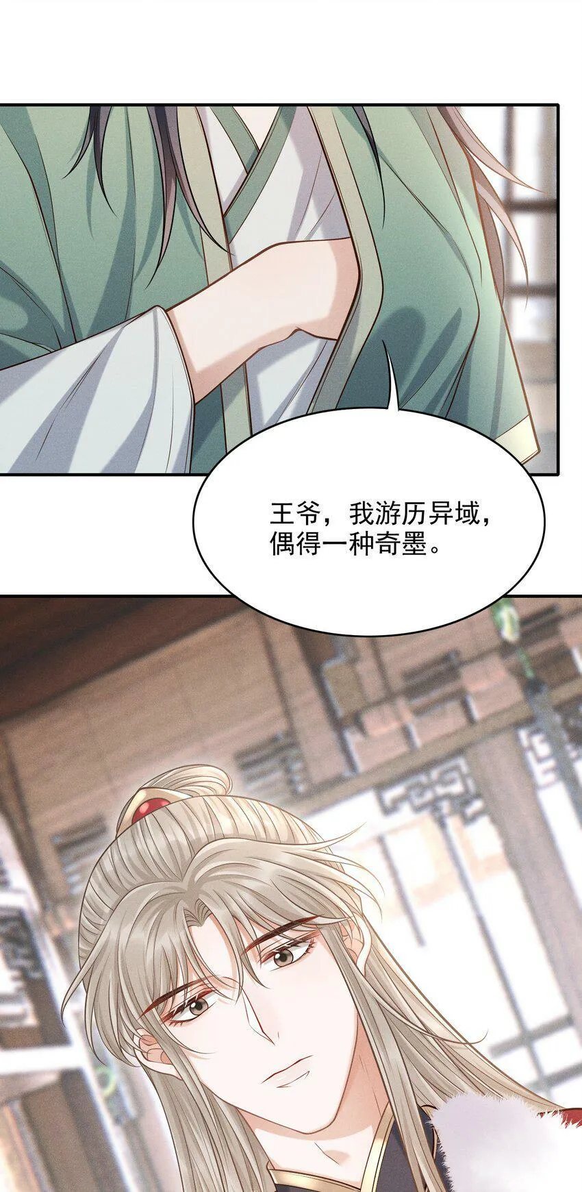 古风番外 在身上作画？！（上） 第9页