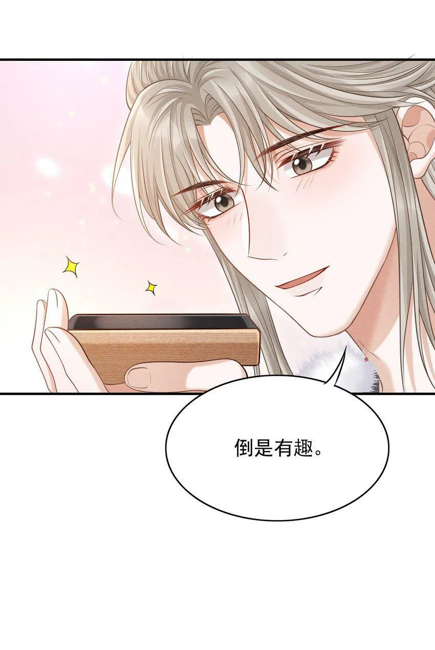 古风番外 在身上作画？！（上） 第11页
