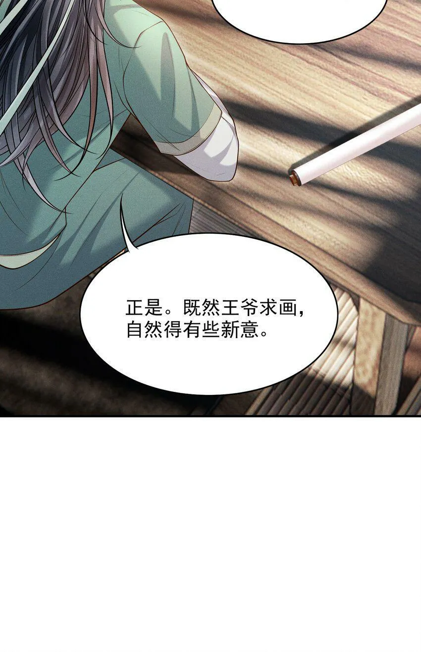 古风番外 在身上作画？！（上） 第13页
