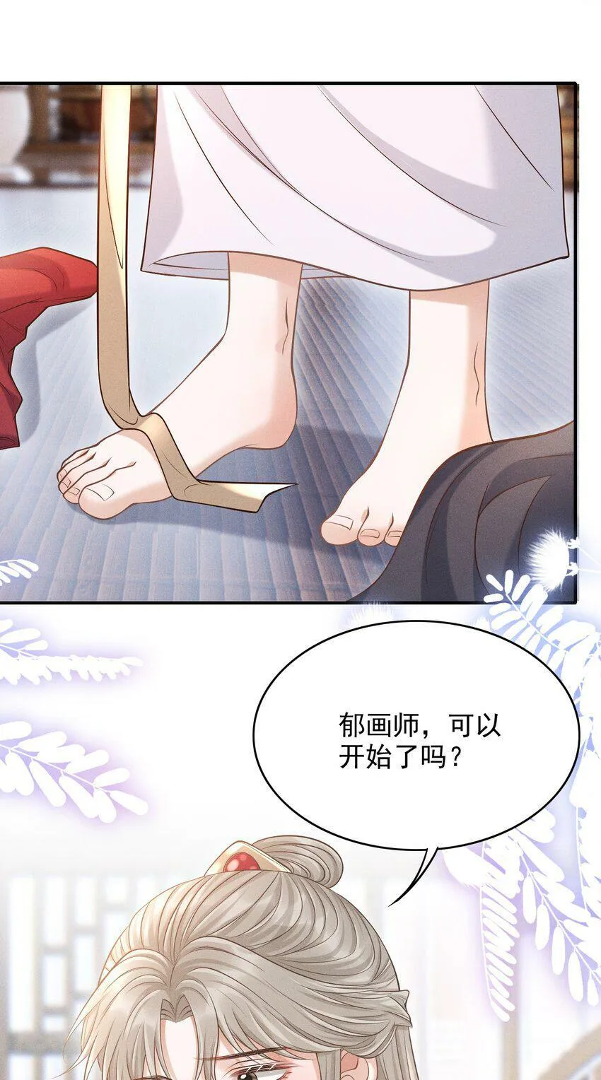古风番外 在身上作画？！（上） 第21页
