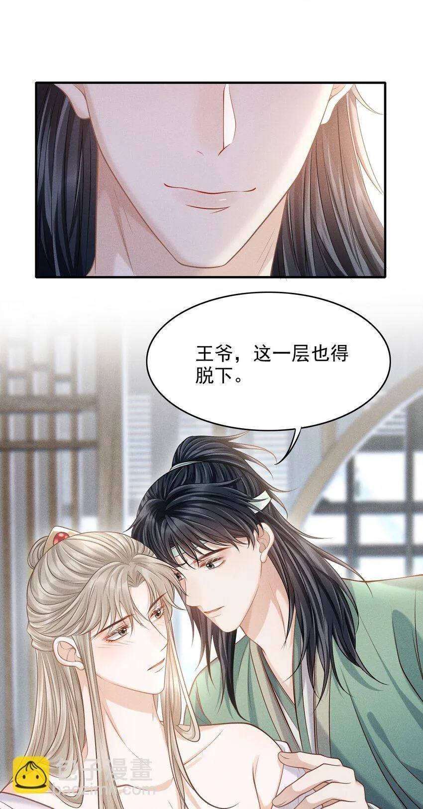古风番外 在身上作画？！（上） 第24页