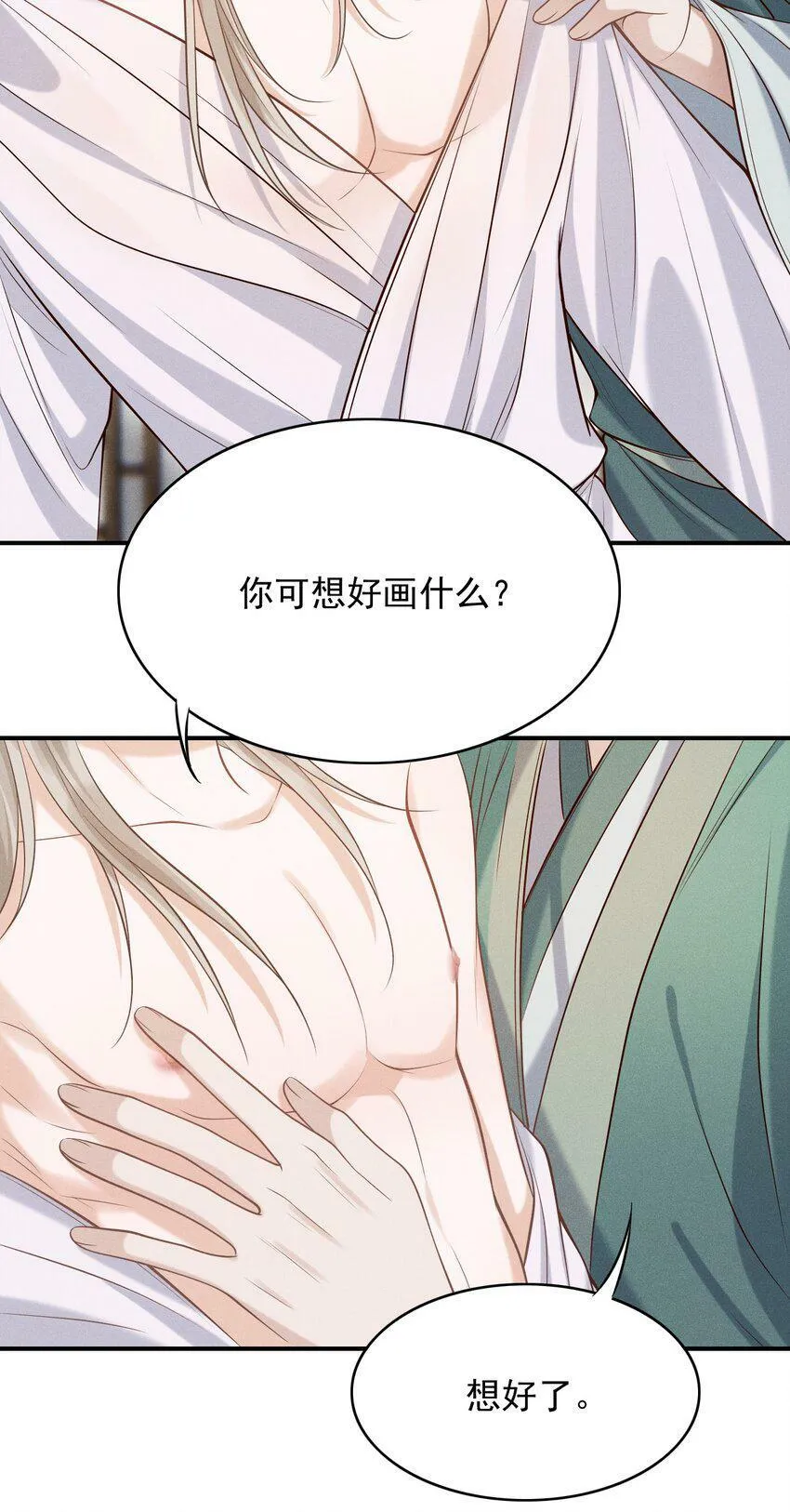 古风番外 在身上作画？！（上） 第25页