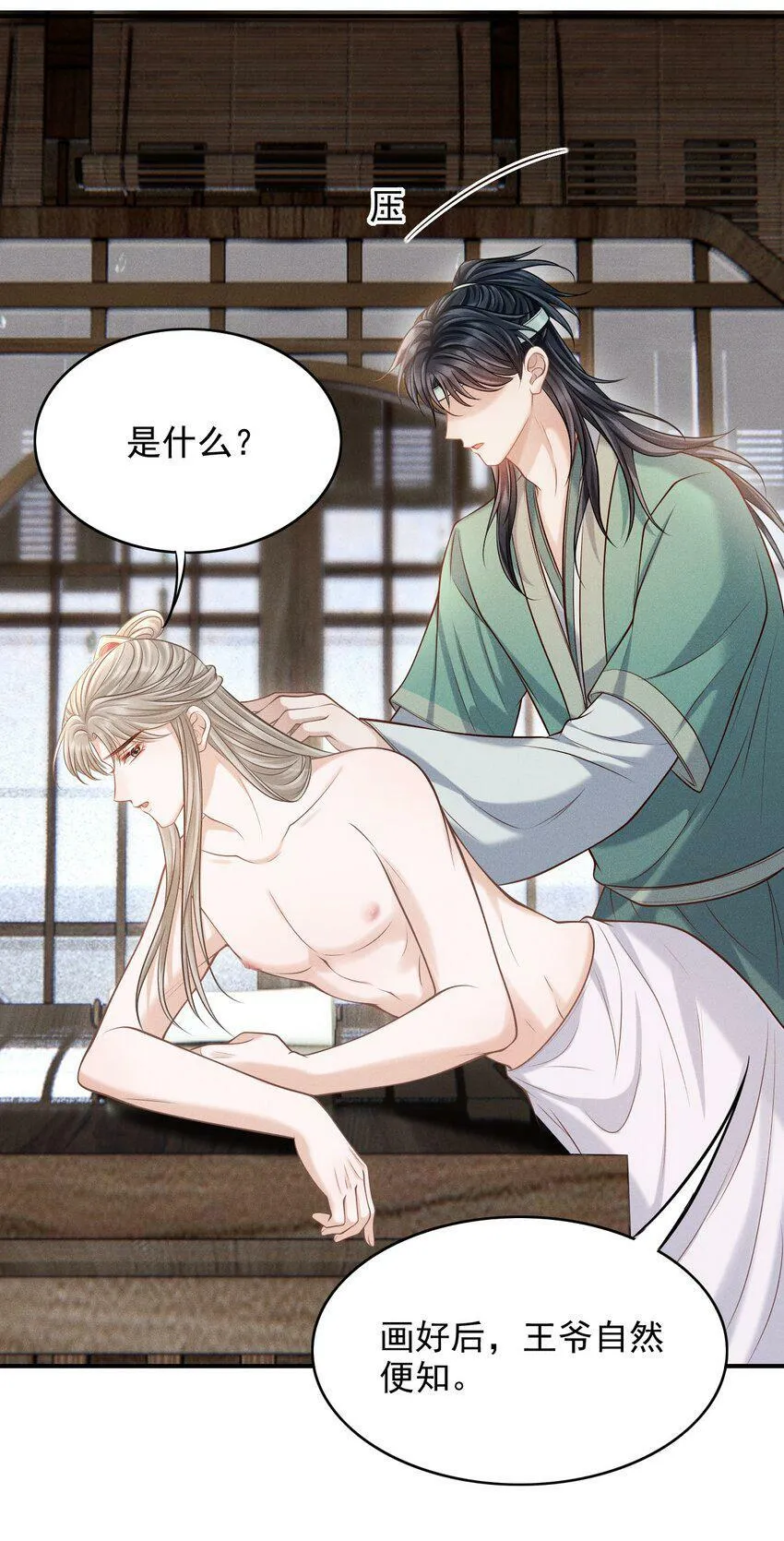 古风番外 在身上作画？！（上） 第26页