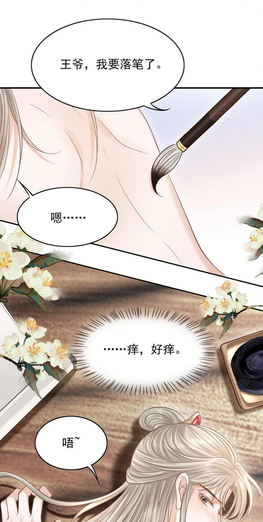 古风番外 在身上作画？！（上） 第27页