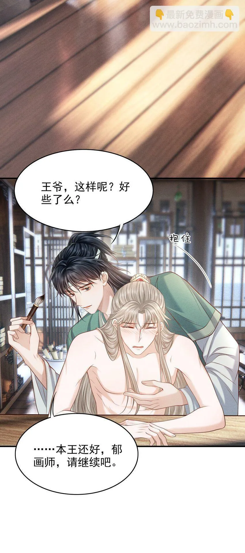 古风番外 在身上作画？！（上） 第31页