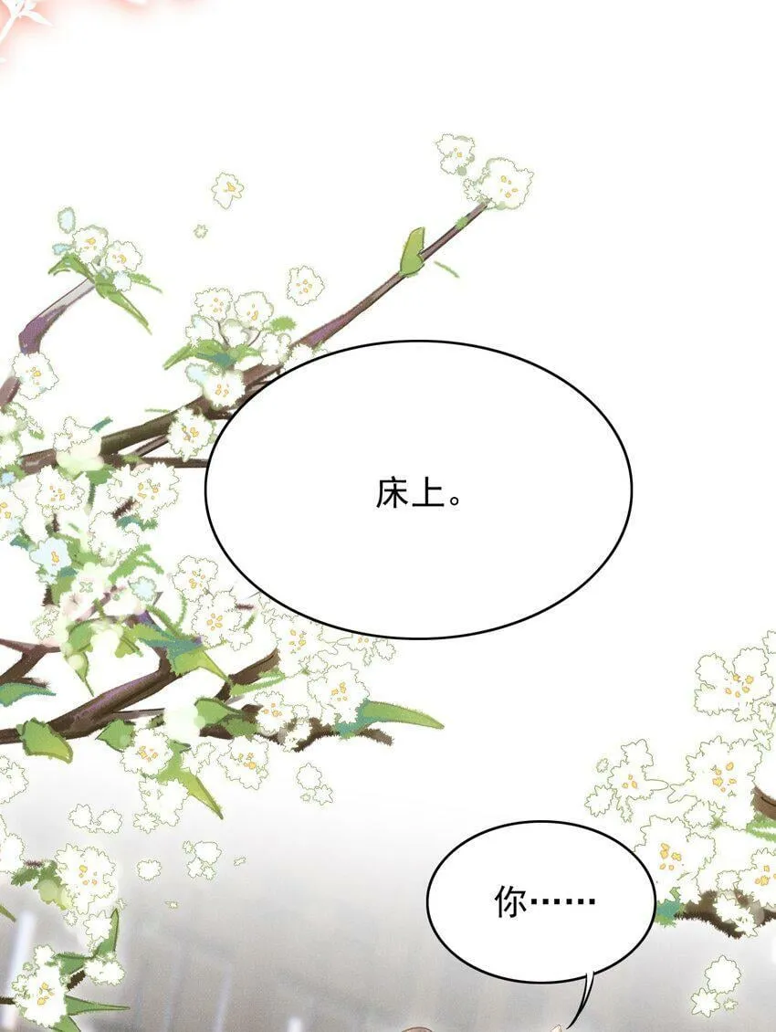 古风番外 在身上作画？！（上） 第34页