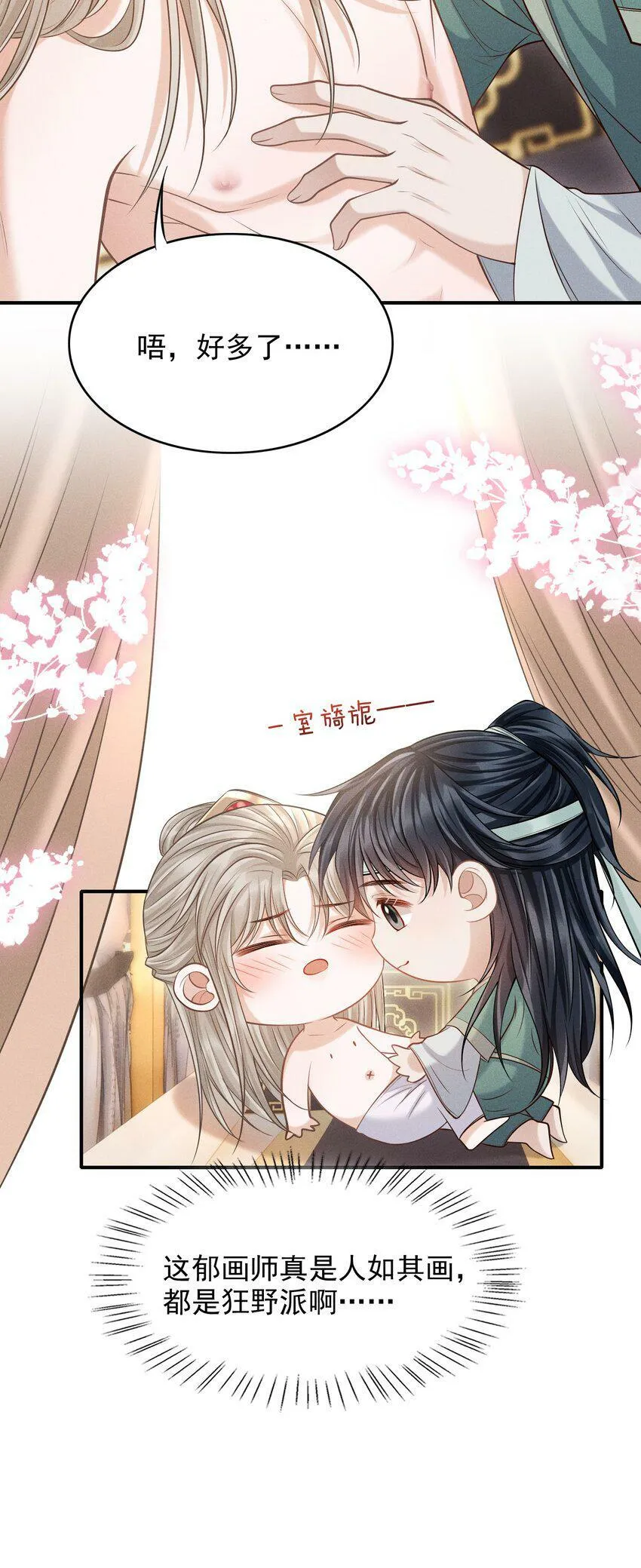 古风番外 在身上作画？！（上） 第38页