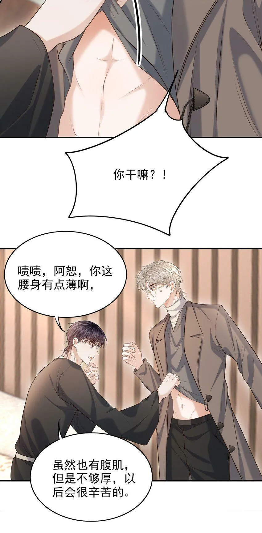 026 遮遮你的痕迹！ 第5页