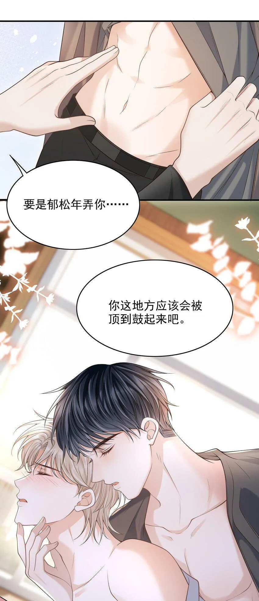 026 遮遮你的痕迹！ 第7页