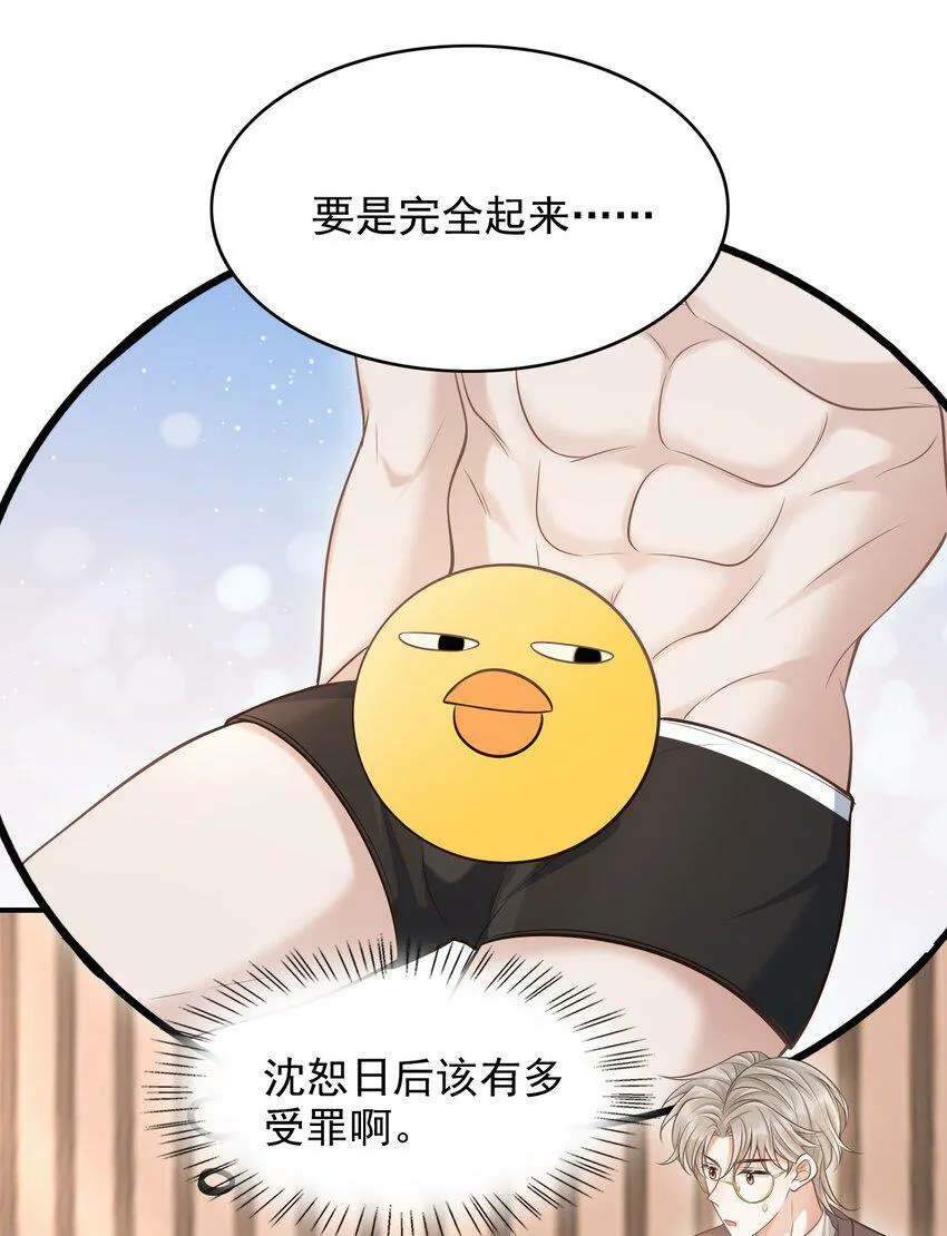 026 遮遮你的痕迹！ 第11页