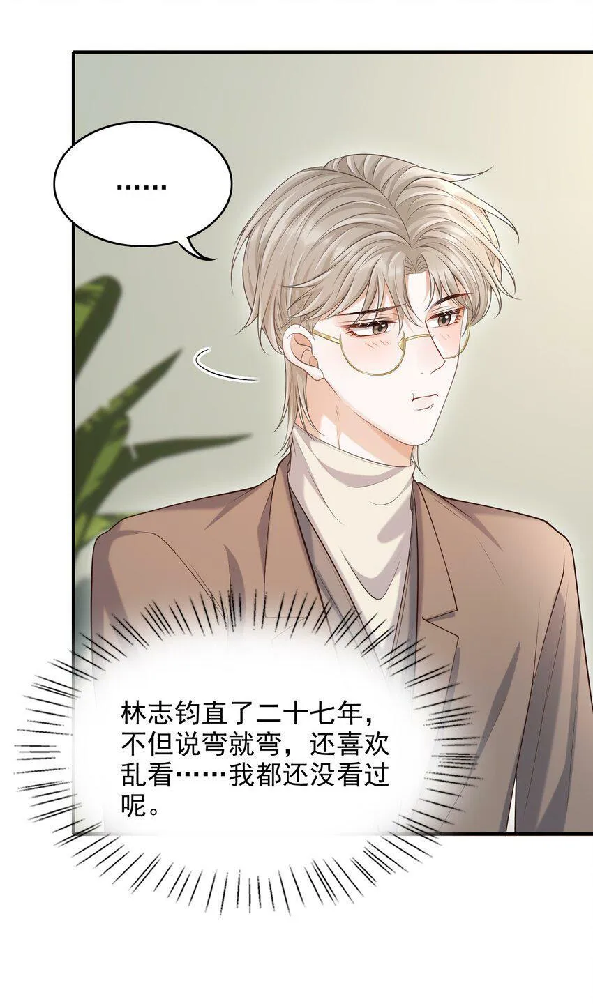 026 遮遮你的痕迹！ 第14页