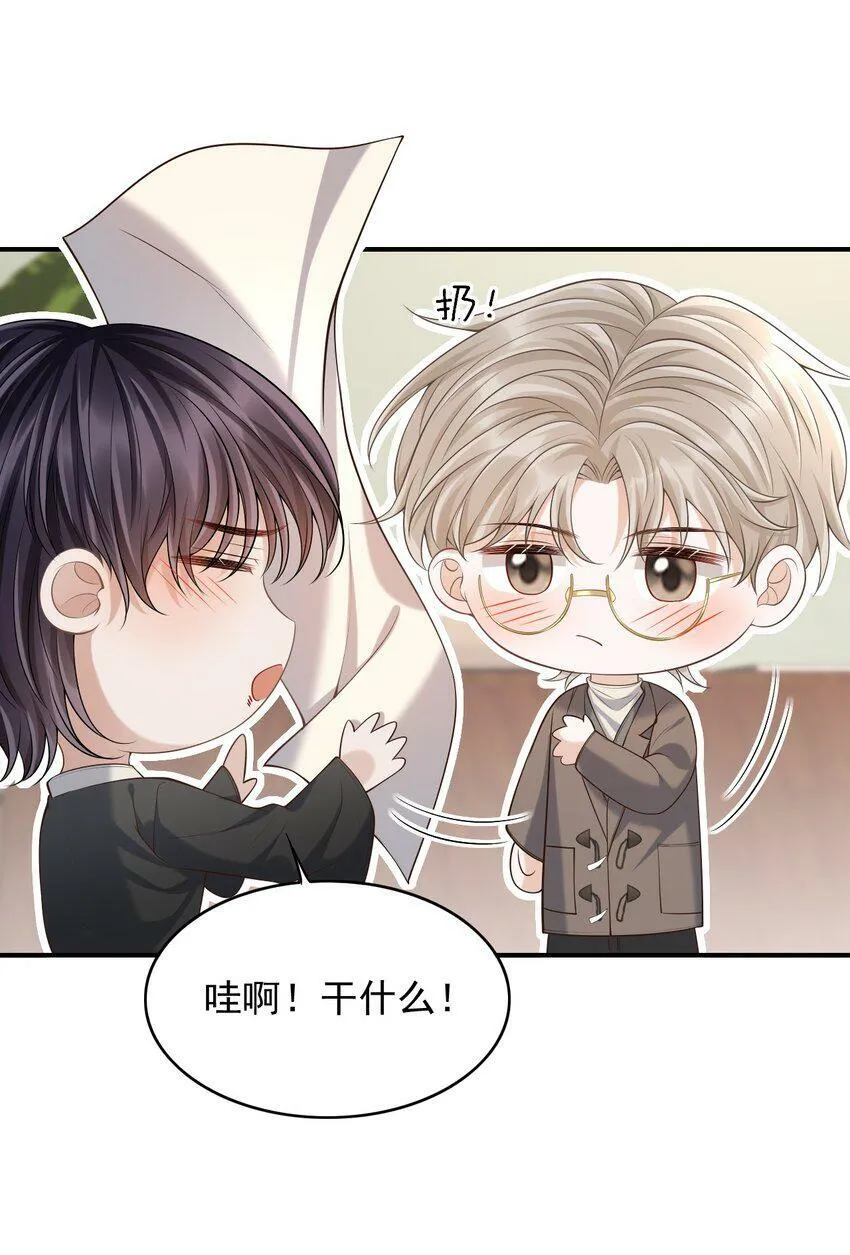 026 遮遮你的痕迹！ 第15页