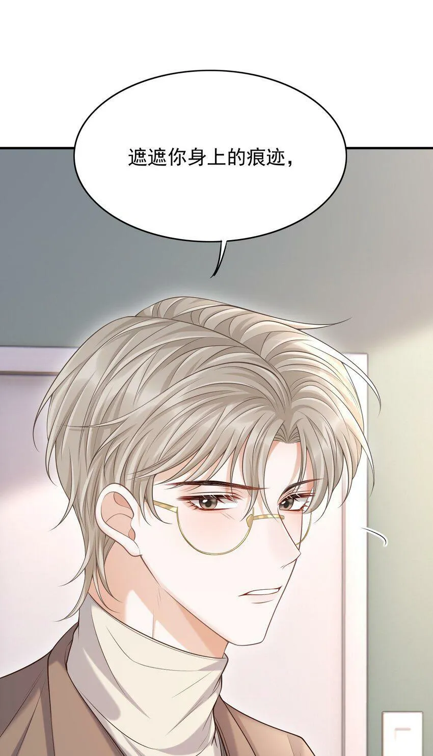 026 遮遮你的痕迹！ 第16页