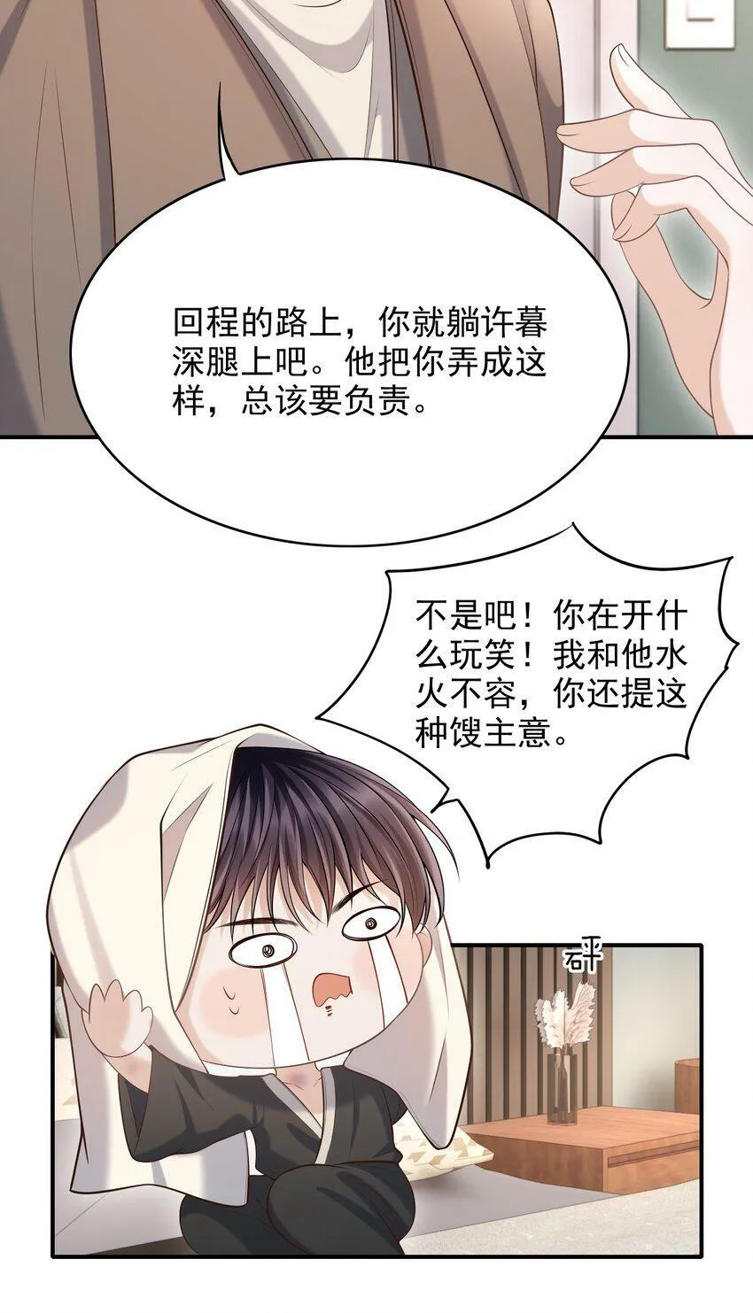 026 遮遮你的痕迹！ 第17页