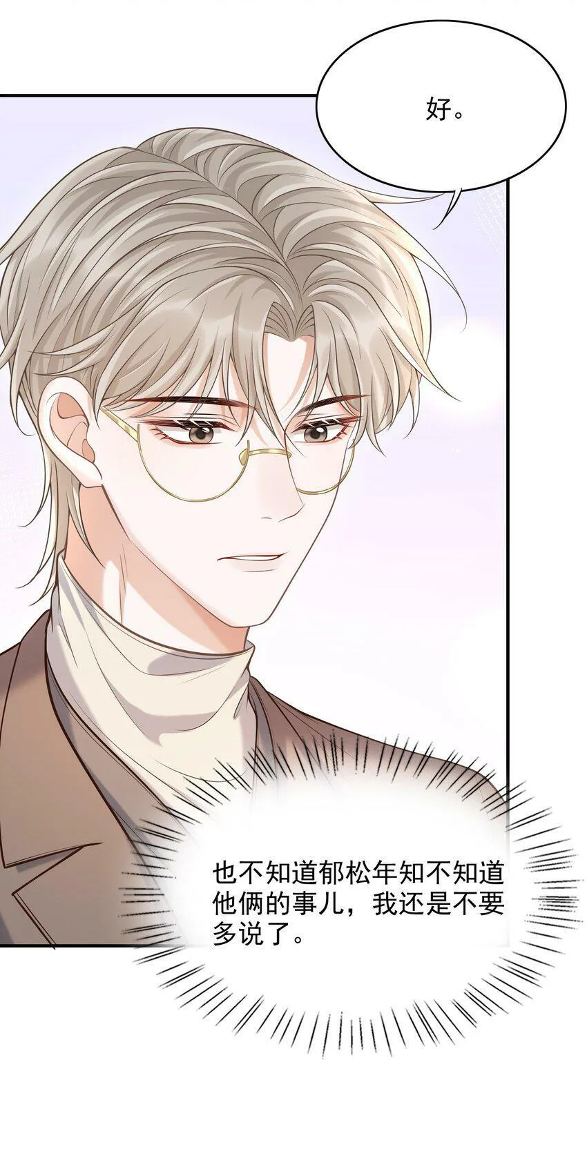 026 遮遮你的痕迹！ 第21页