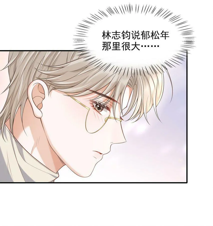 026 遮遮你的痕迹！ 第23页