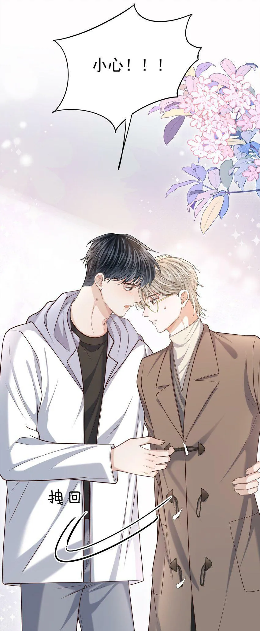 026 遮遮你的痕迹！ 第25页