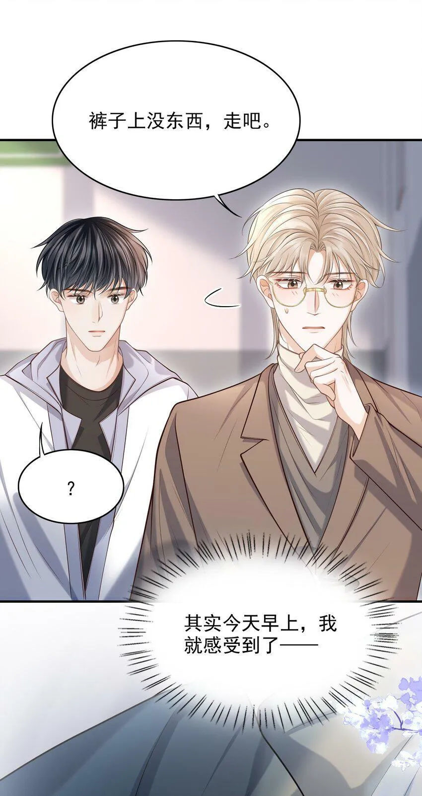 026 遮遮你的痕迹！ 第29页