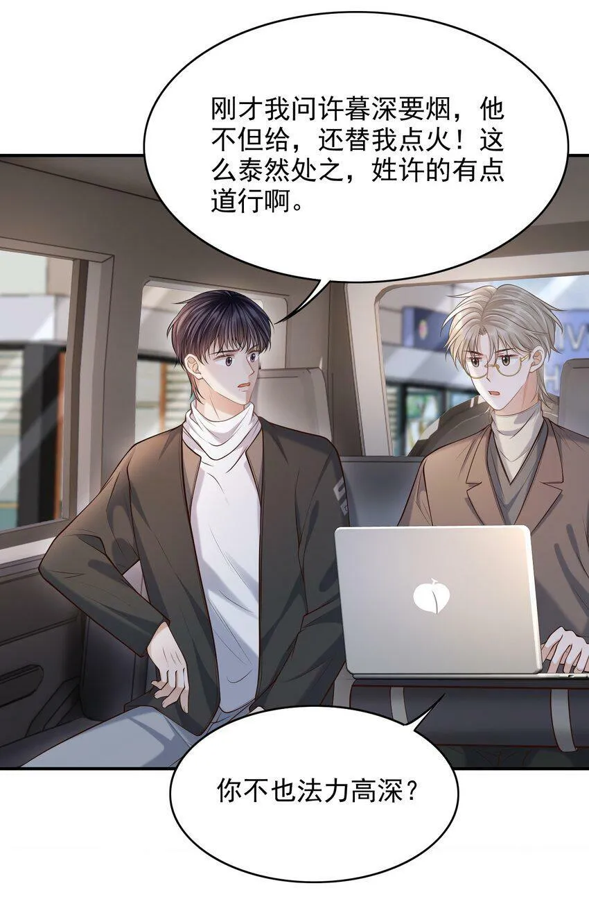 026 遮遮你的痕迹！ 第34页