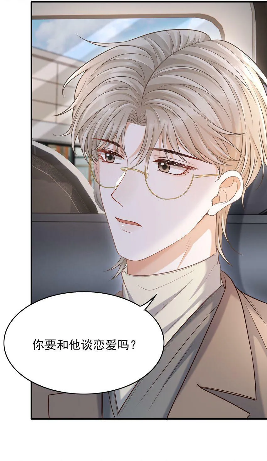 026 遮遮你的痕迹！ 第36页