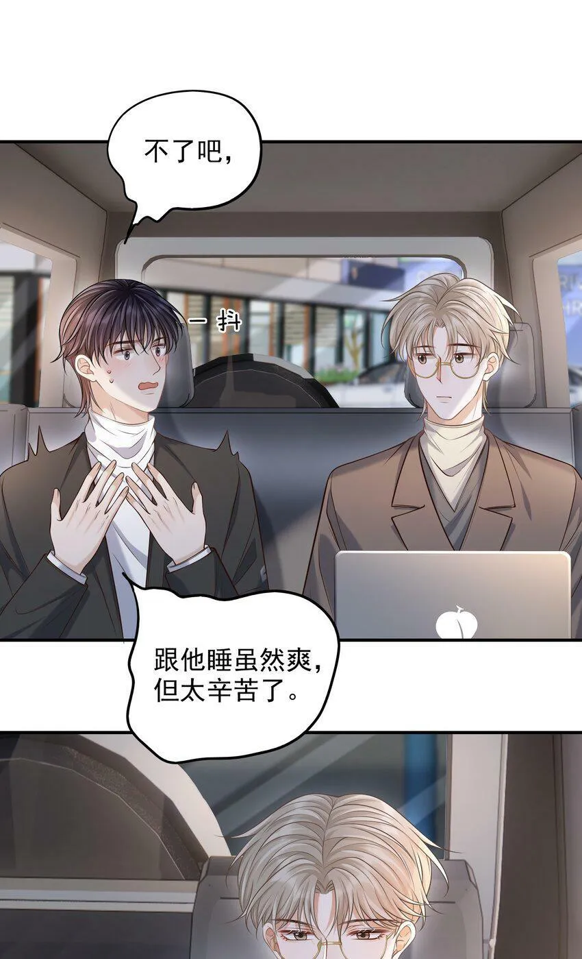 026 遮遮你的痕迹！ 第37页