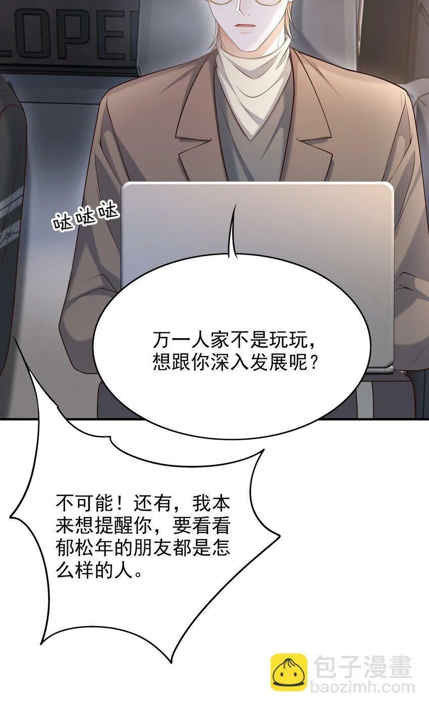 026 遮遮你的痕迹！ 第38页