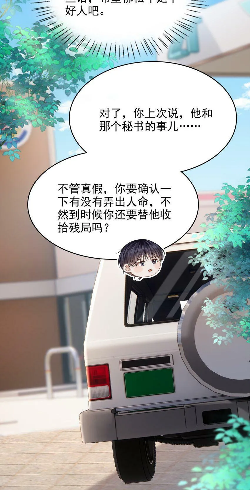 026 遮遮你的痕迹！ 第40页