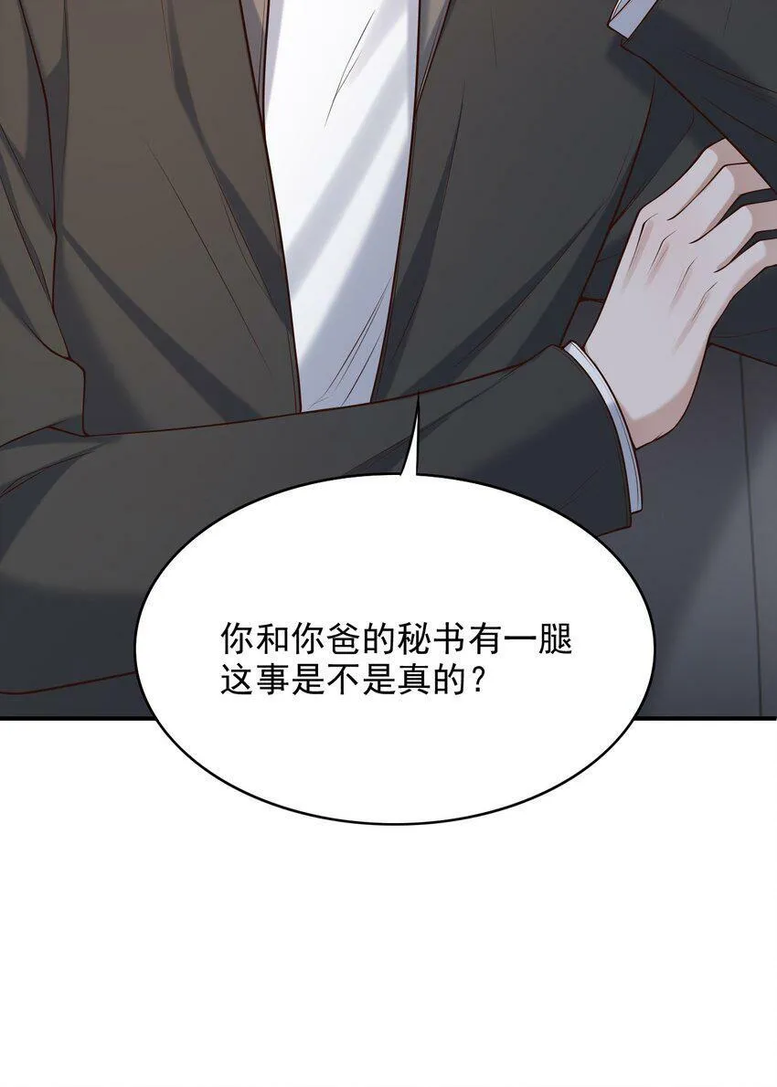 026 遮遮你的痕迹！ 第49页