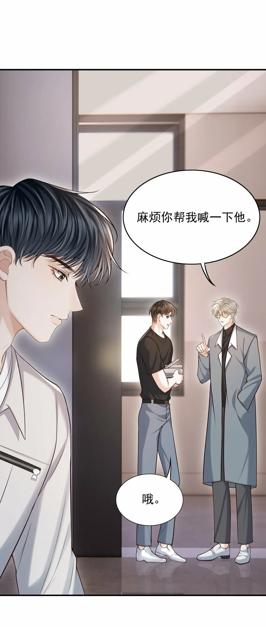 028 有对象，对象是我！ 第9页
