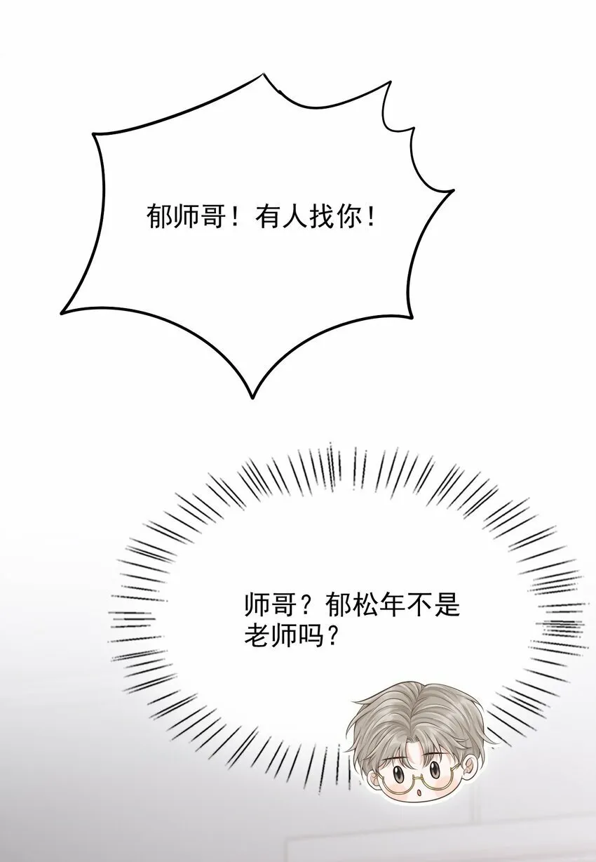 028 有对象，对象是我！ 第10页