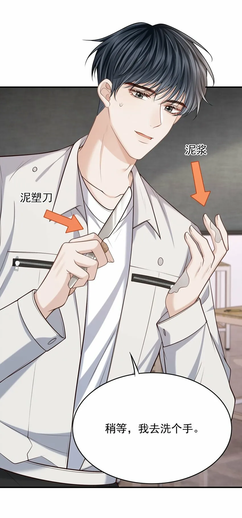 028 有对象，对象是我！ 第14页
