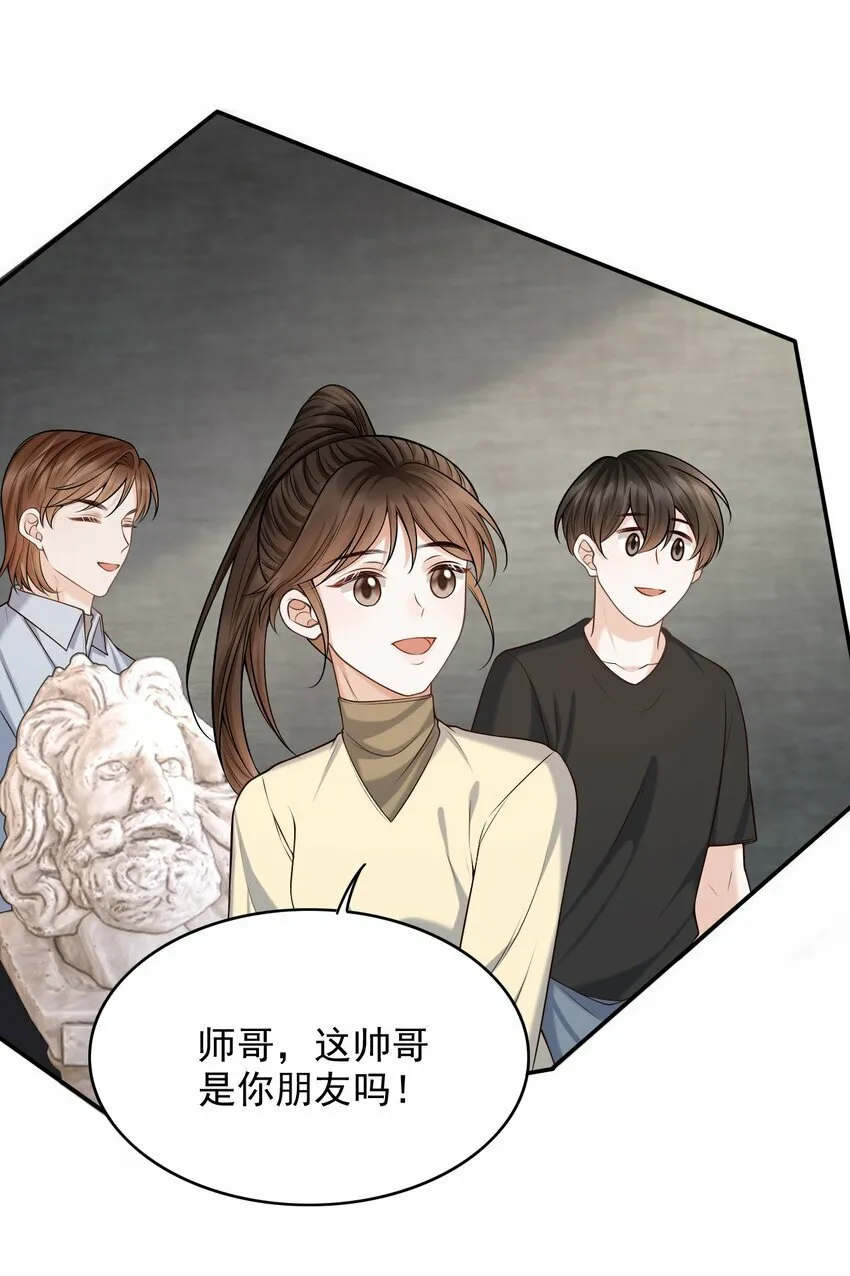 028 有对象，对象是我！ 第15页