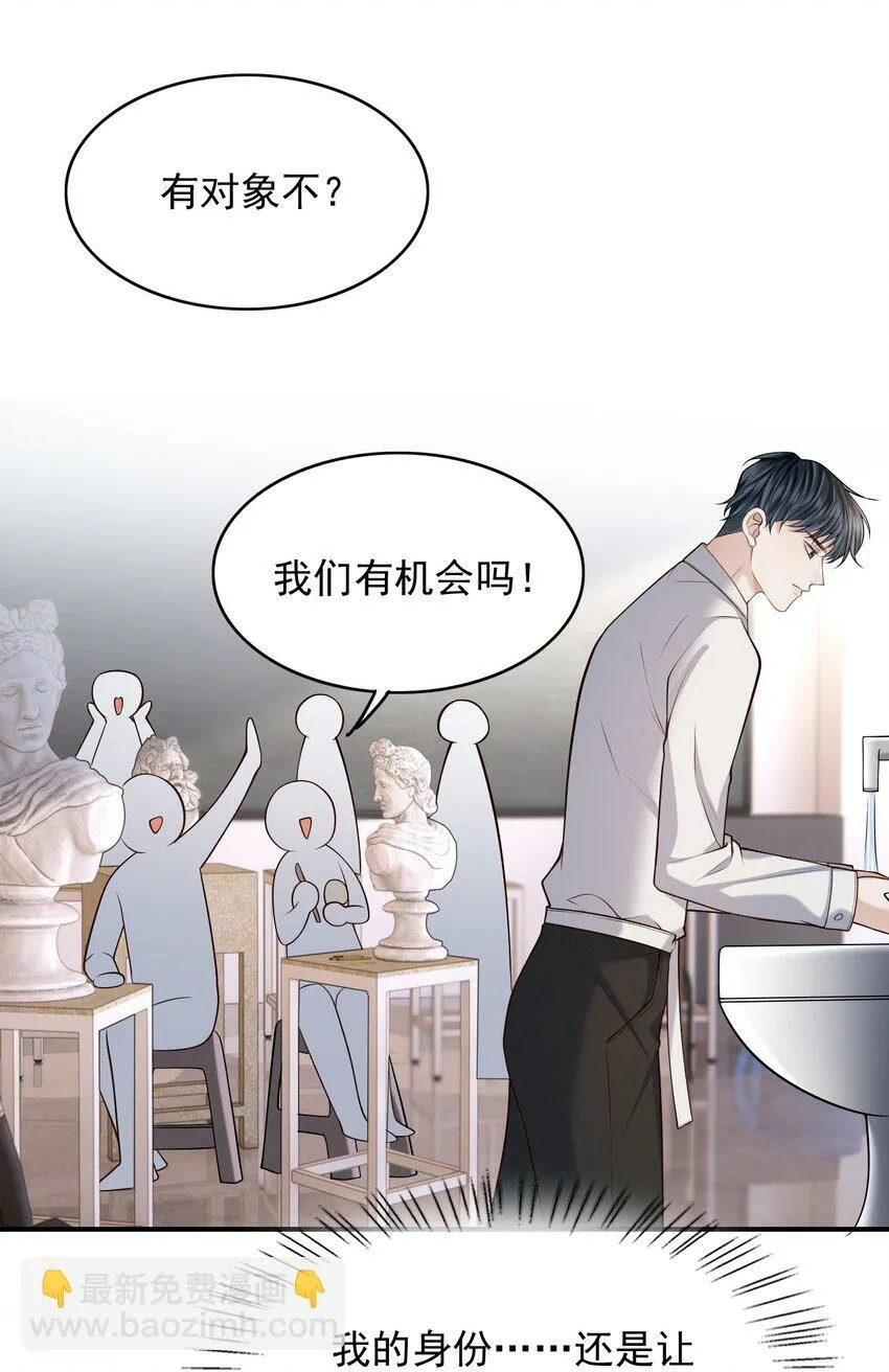 028 有对象，对象是我！ 第16页