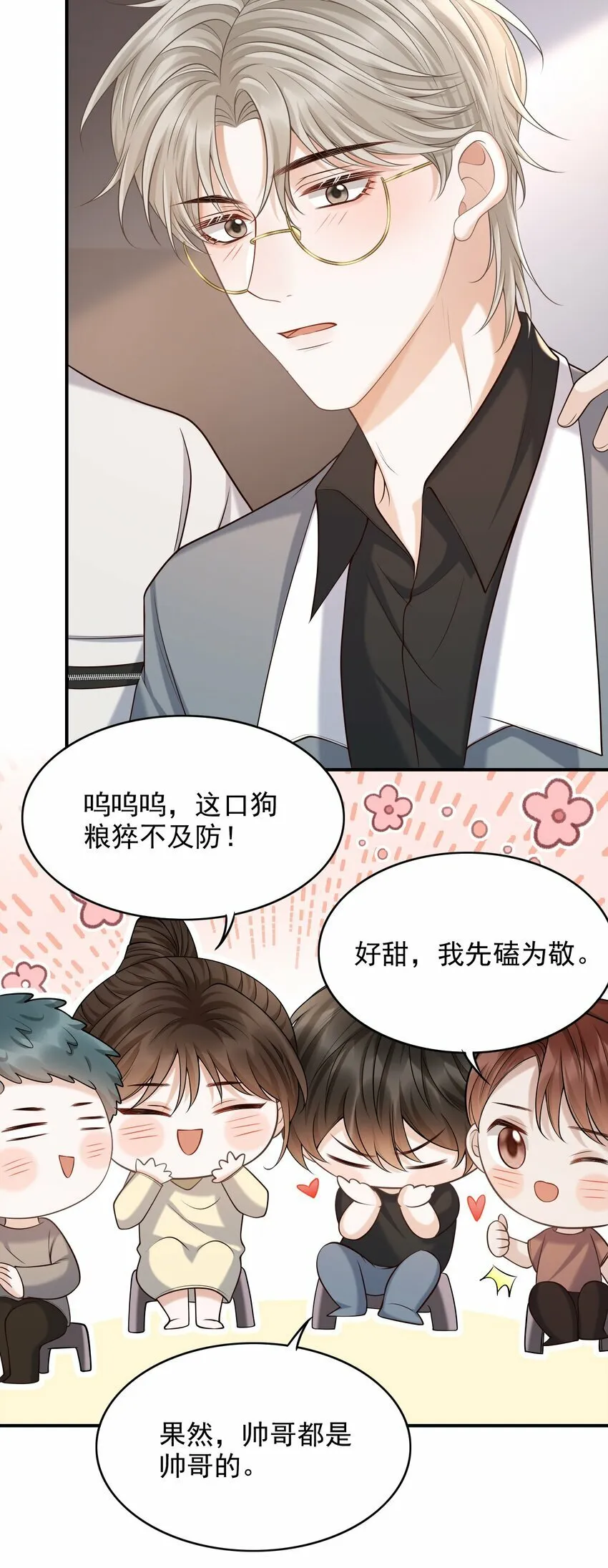 028 有对象，对象是我！ 第20页
