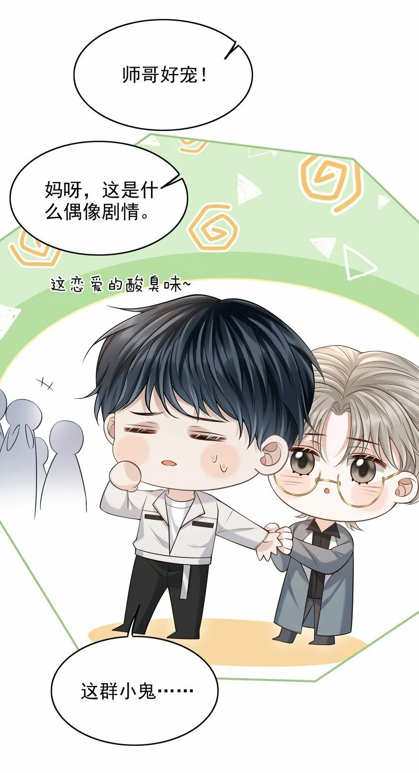 028 有对象，对象是我！ 第22页