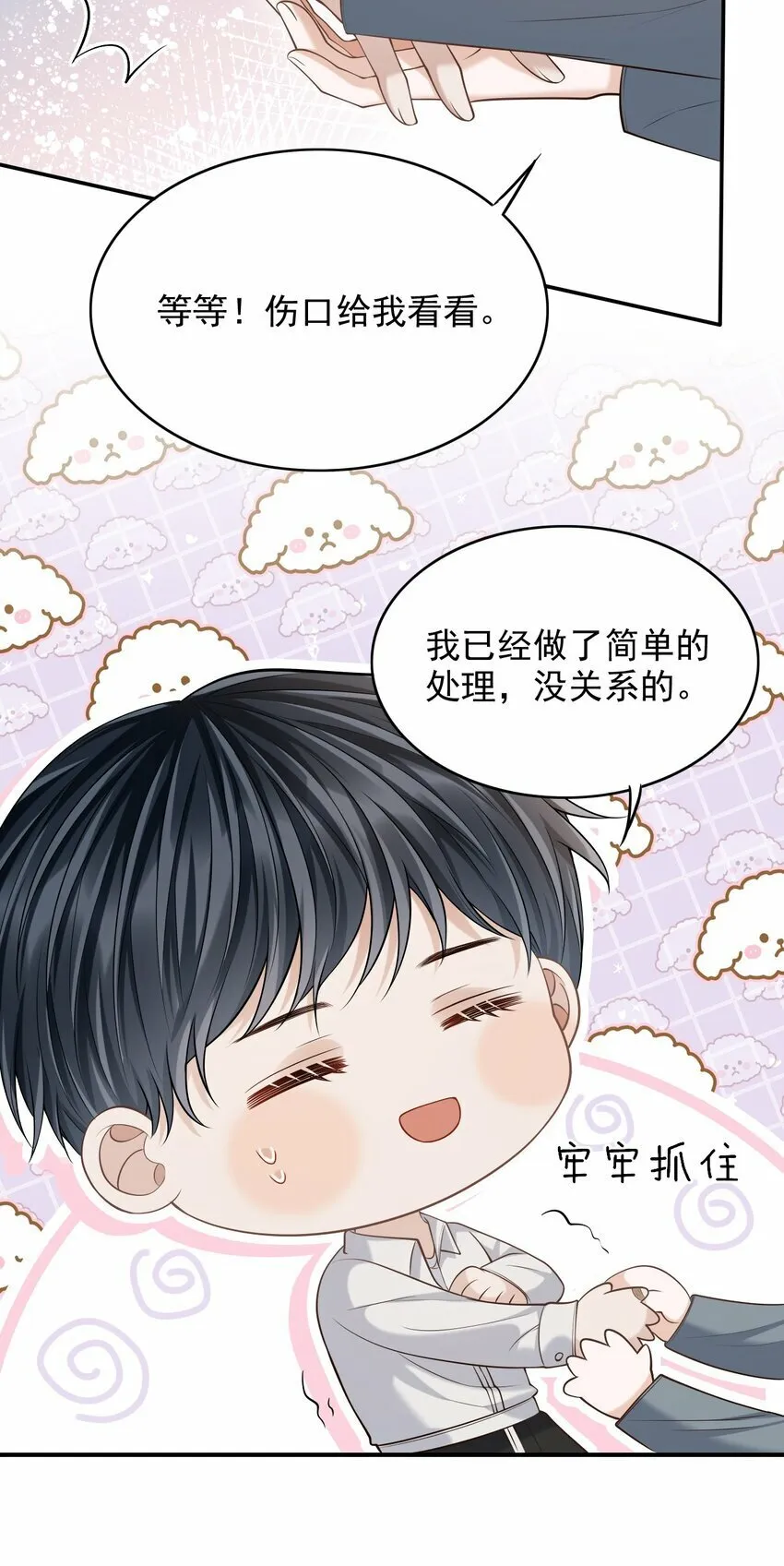 028 有对象，对象是我！ 第26页