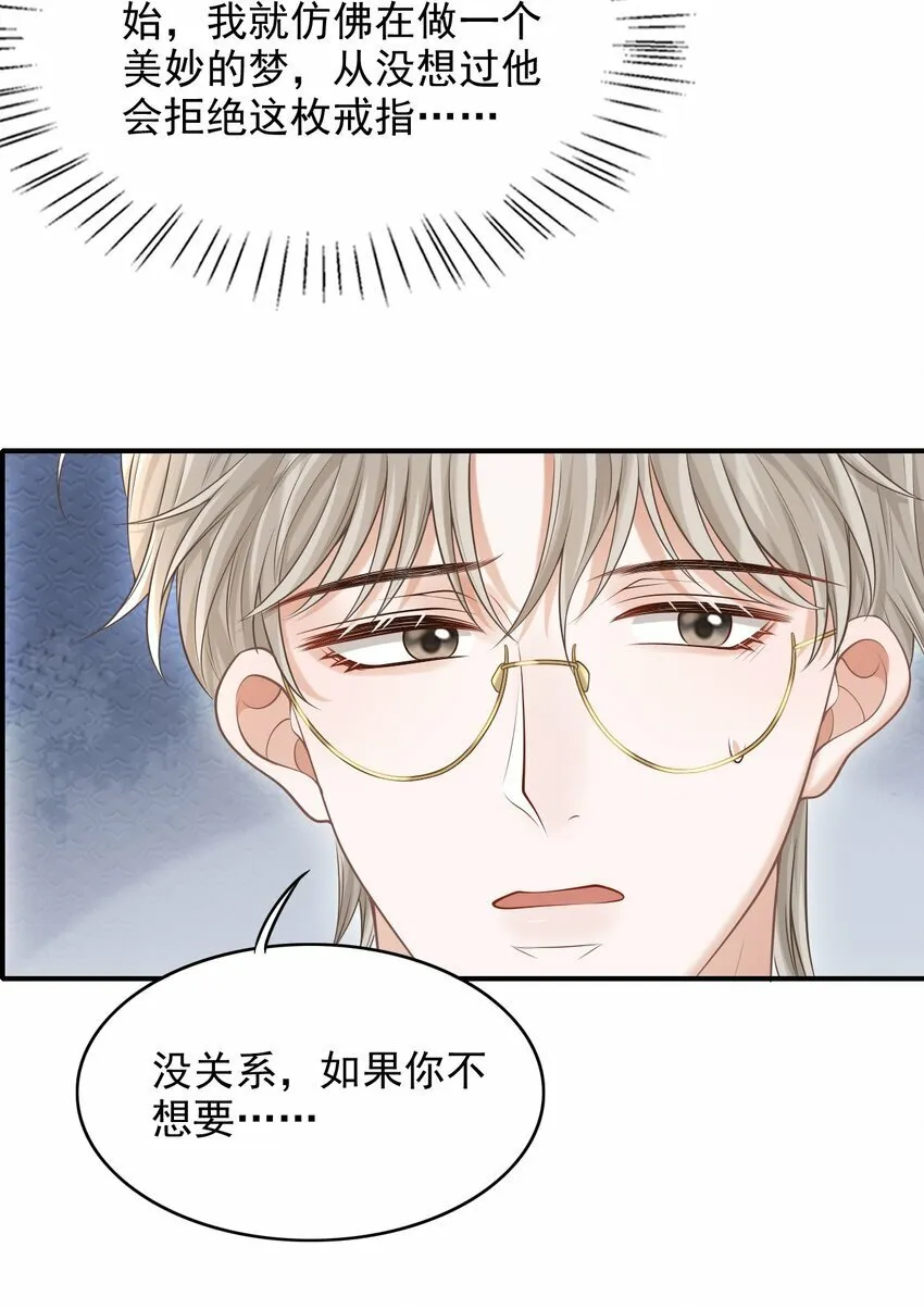 028 有对象，对象是我！ 第38页