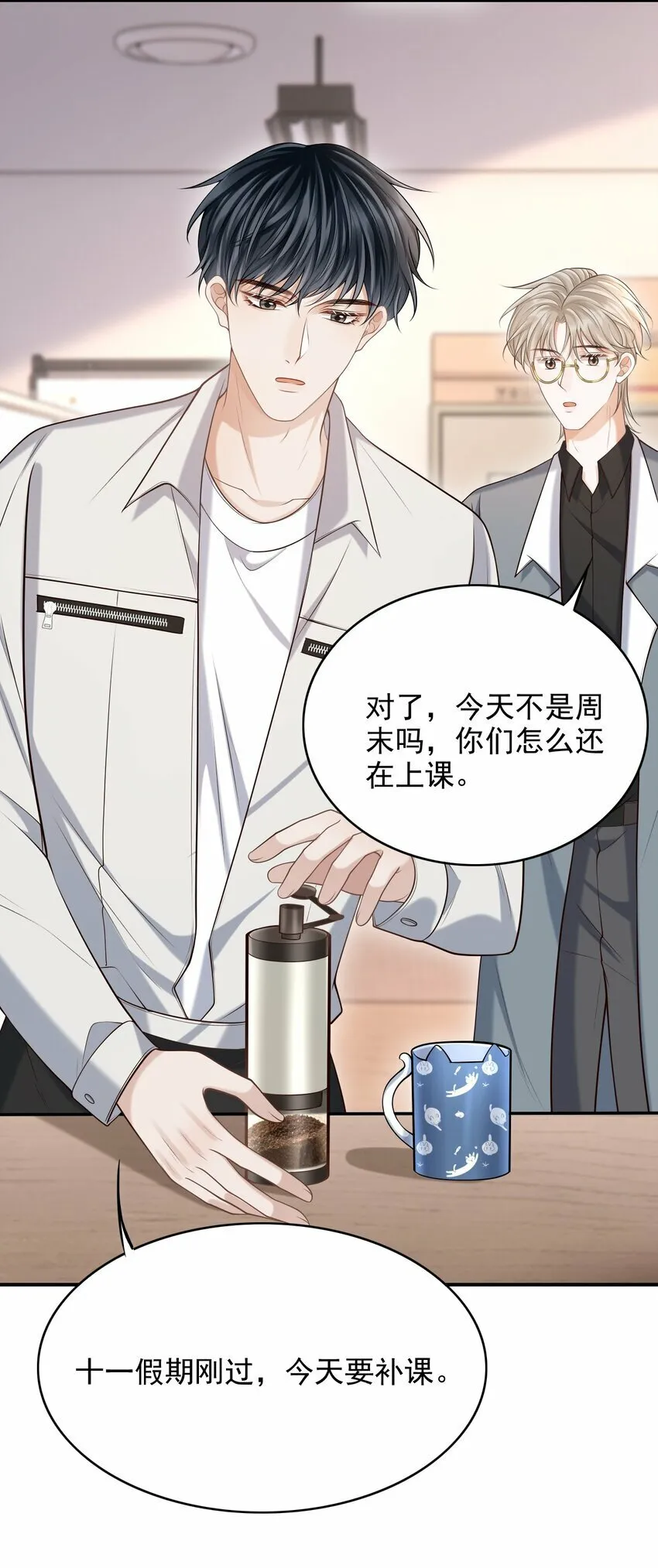 029 我现在可不小了！ 第15页
