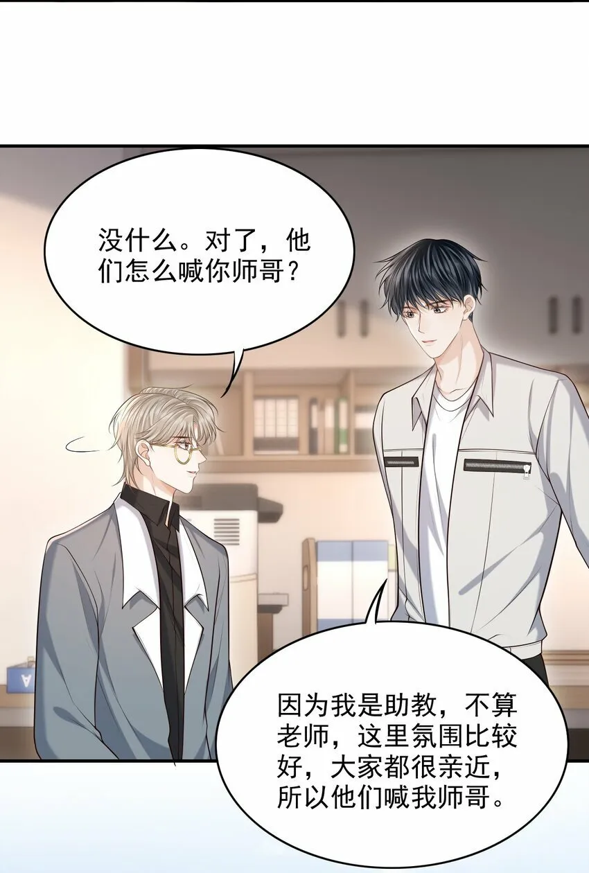 029 我现在可不小了！ 第28页