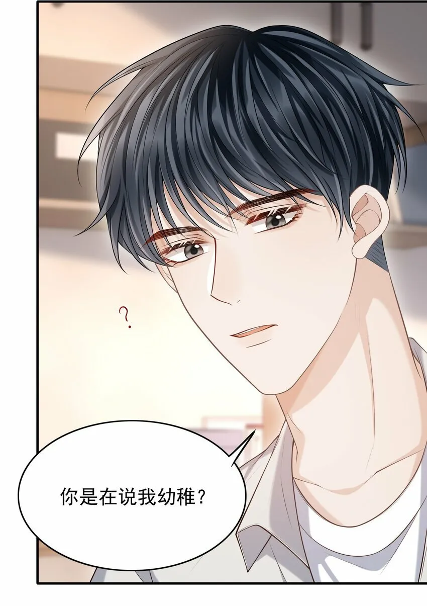 029 我现在可不小了！ 第31页