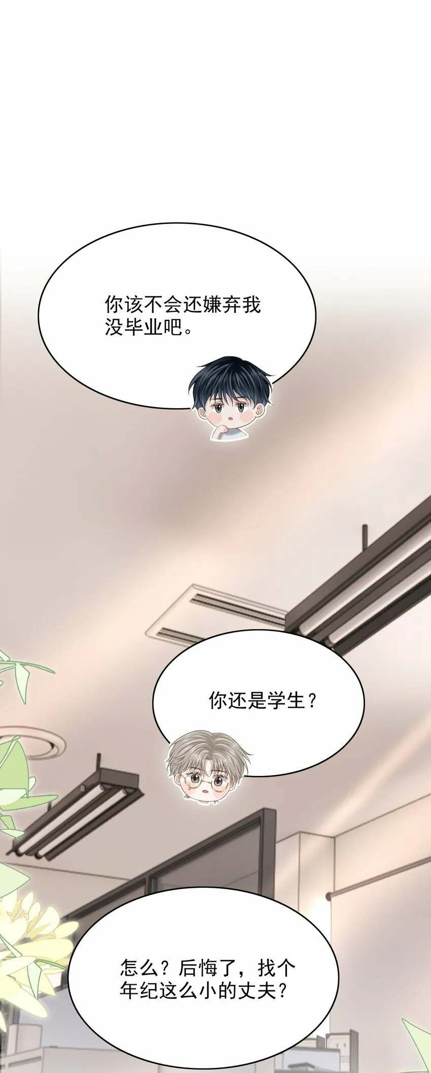 029 我现在可不小了！ 第33页