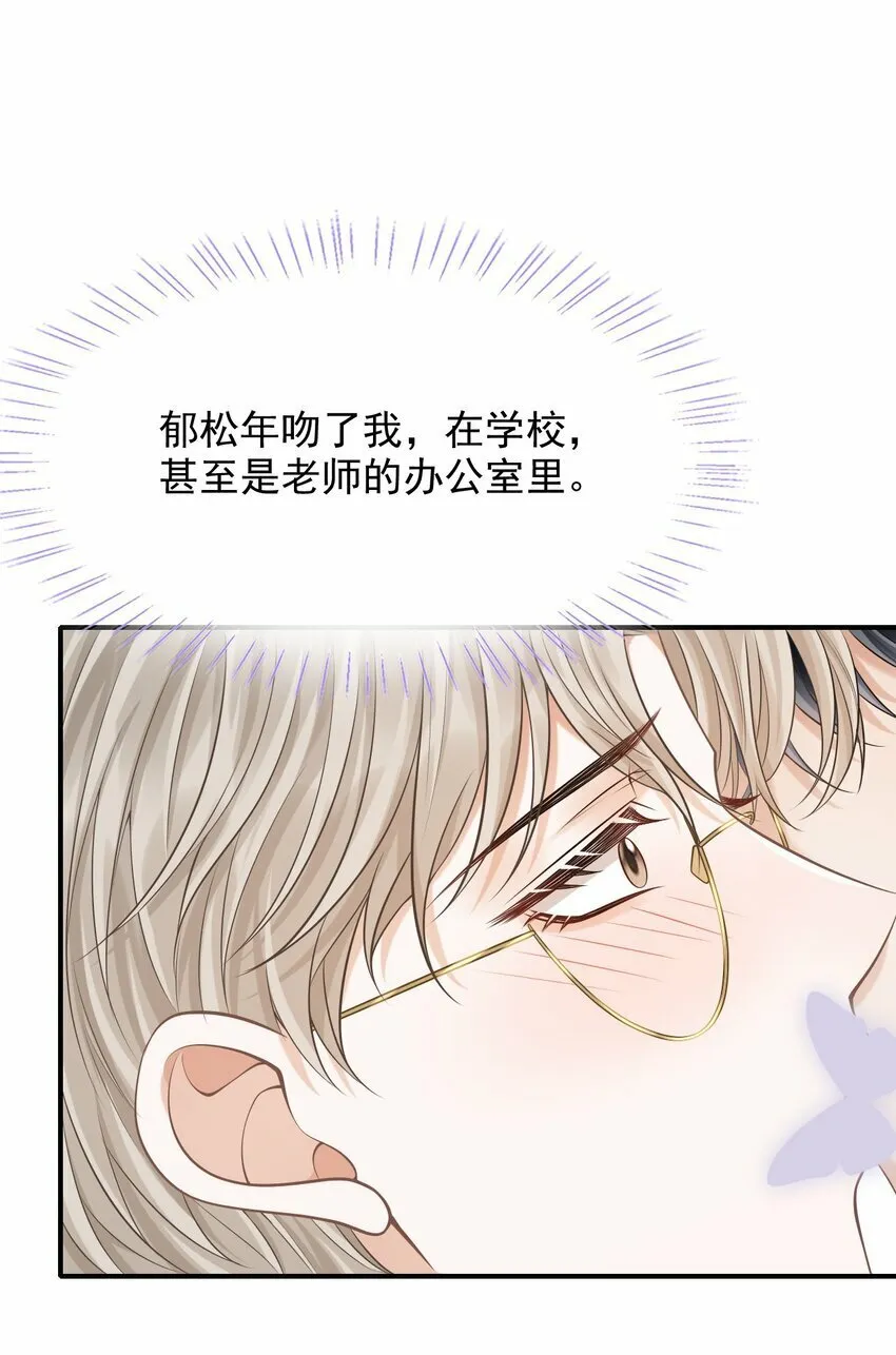 029 我现在可不小了！ 第43页